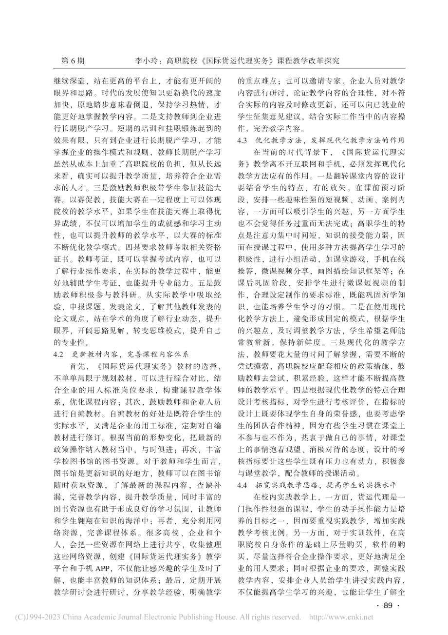 高职院校《国际货运代理实务》课程教学改革探究_李小玲.pdf_第3页