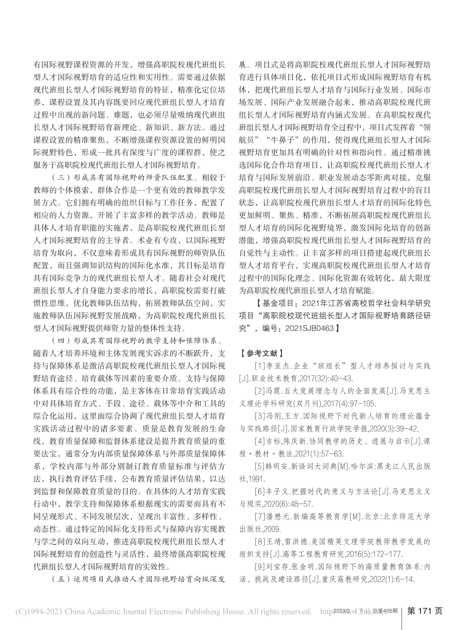 高职院校现代班组长型人才国际视野培育路径研究_高洁.pdf_第3页