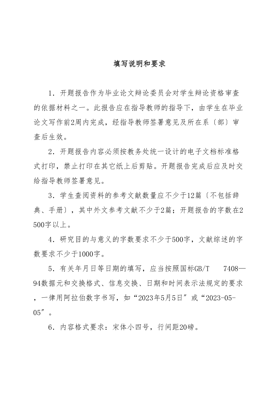 2023年浅论国家主权平等原则的法律效果开题报告623.docx_第2页