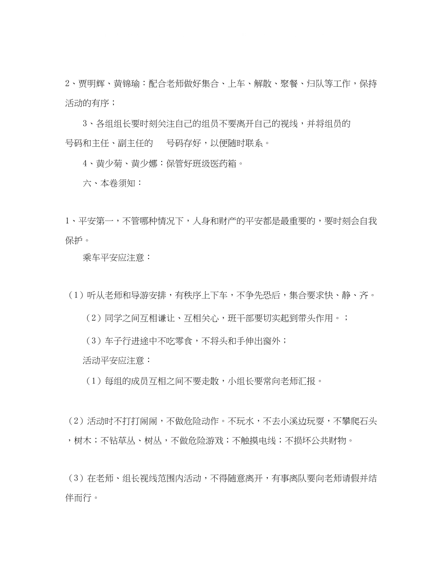 2023年学校秋游活动实施方案.docx_第2页