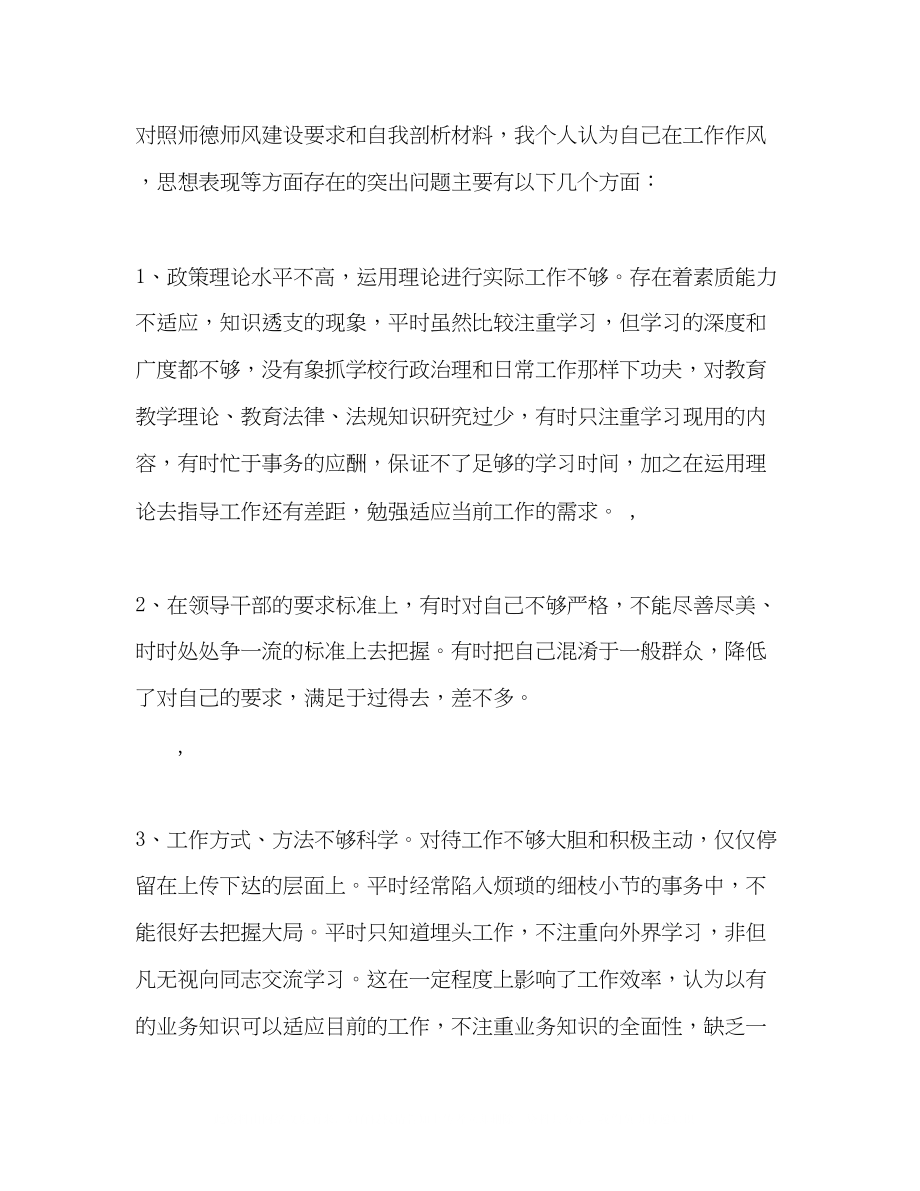 2023年师德师风学习个人整改措施.docx_第2页