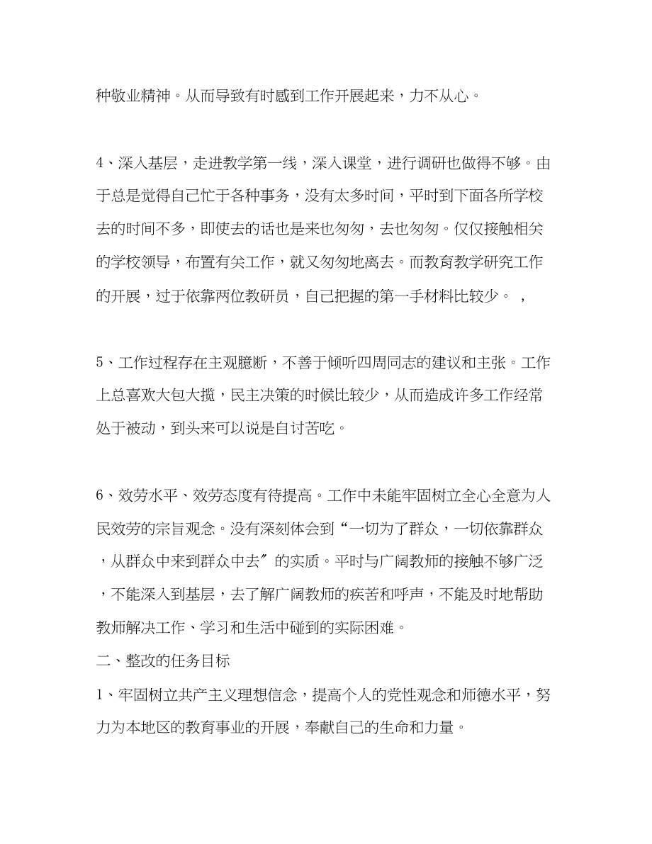 2023年师德师风学习个人整改措施.docx_第3页