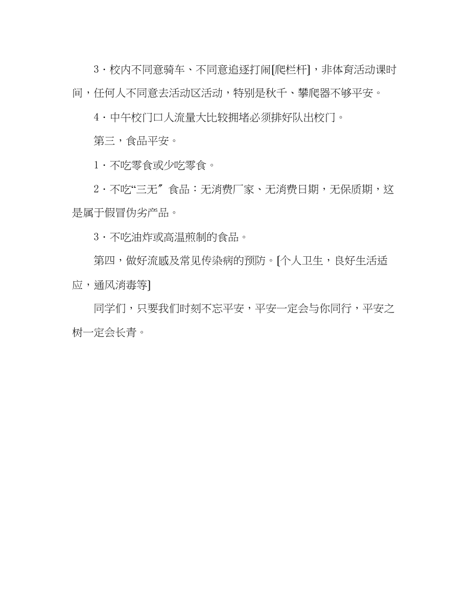 2023年第二十周我与安全同行发言稿.docx_第2页