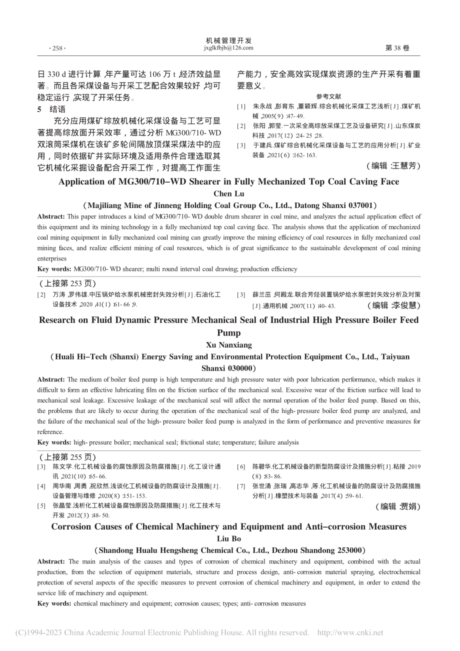 工业高压锅炉给水泵流体动压机械密封的研究_许南祥.pdf_第3页