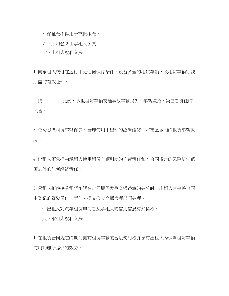 2023年正规汽车租赁合同书范本.docx_第2页