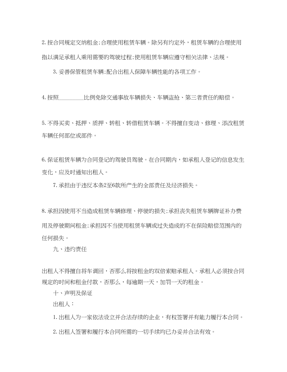 2023年正规汽车租赁合同书范本.docx_第3页