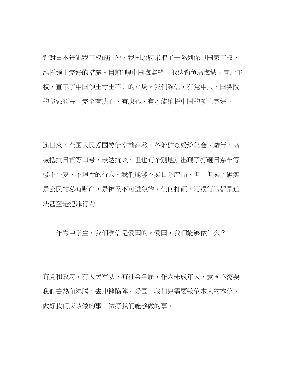 2023年国旗下讲话爱国我们可以做什么讲话.docx_第2页