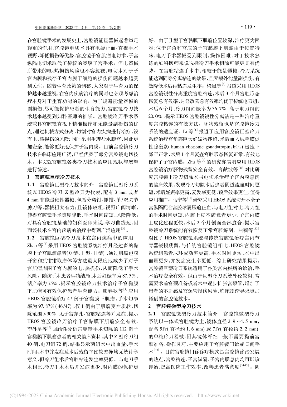 宫腔镜冷刀技术应用现状与展望_闫玉华.pdf_第2页