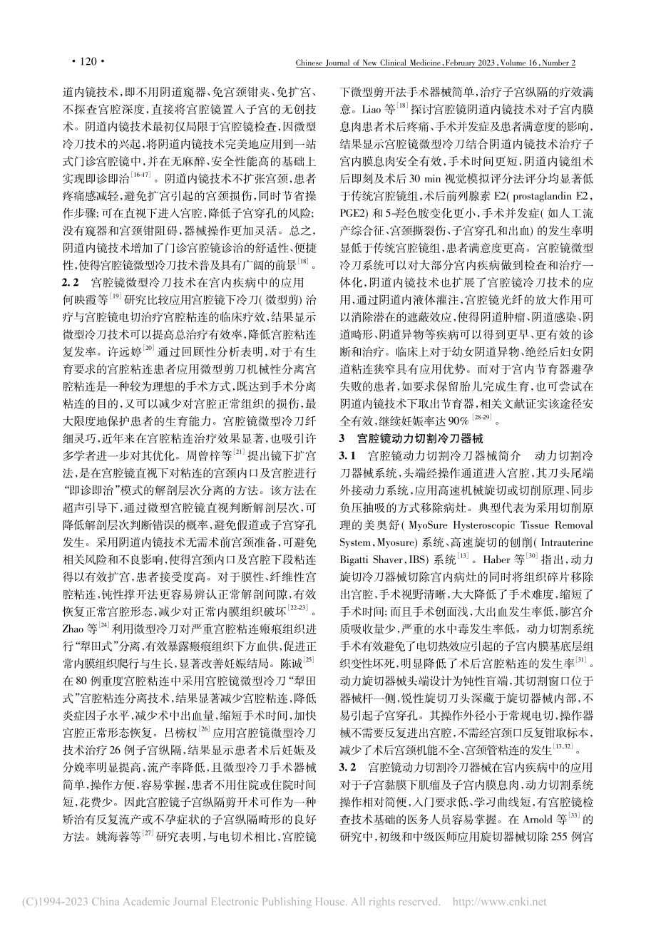 宫腔镜冷刀技术应用现状与展望_闫玉华.pdf_第3页