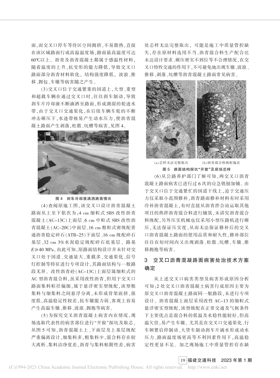 国道集镇段信号灯交叉口沥青混凝土路面病害成因与处治_袁文豪.pdf_第3页