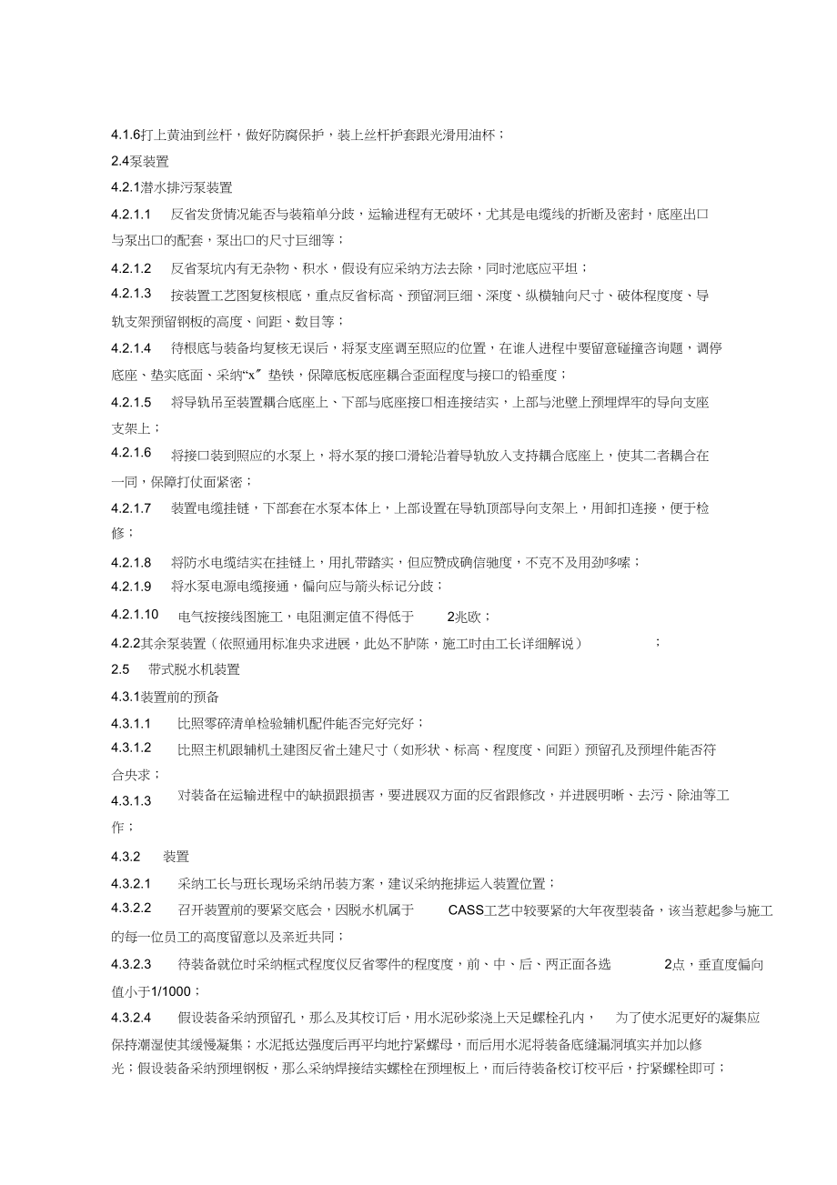 2023年污水处理厂设备安装施工方案2.docx_第2页