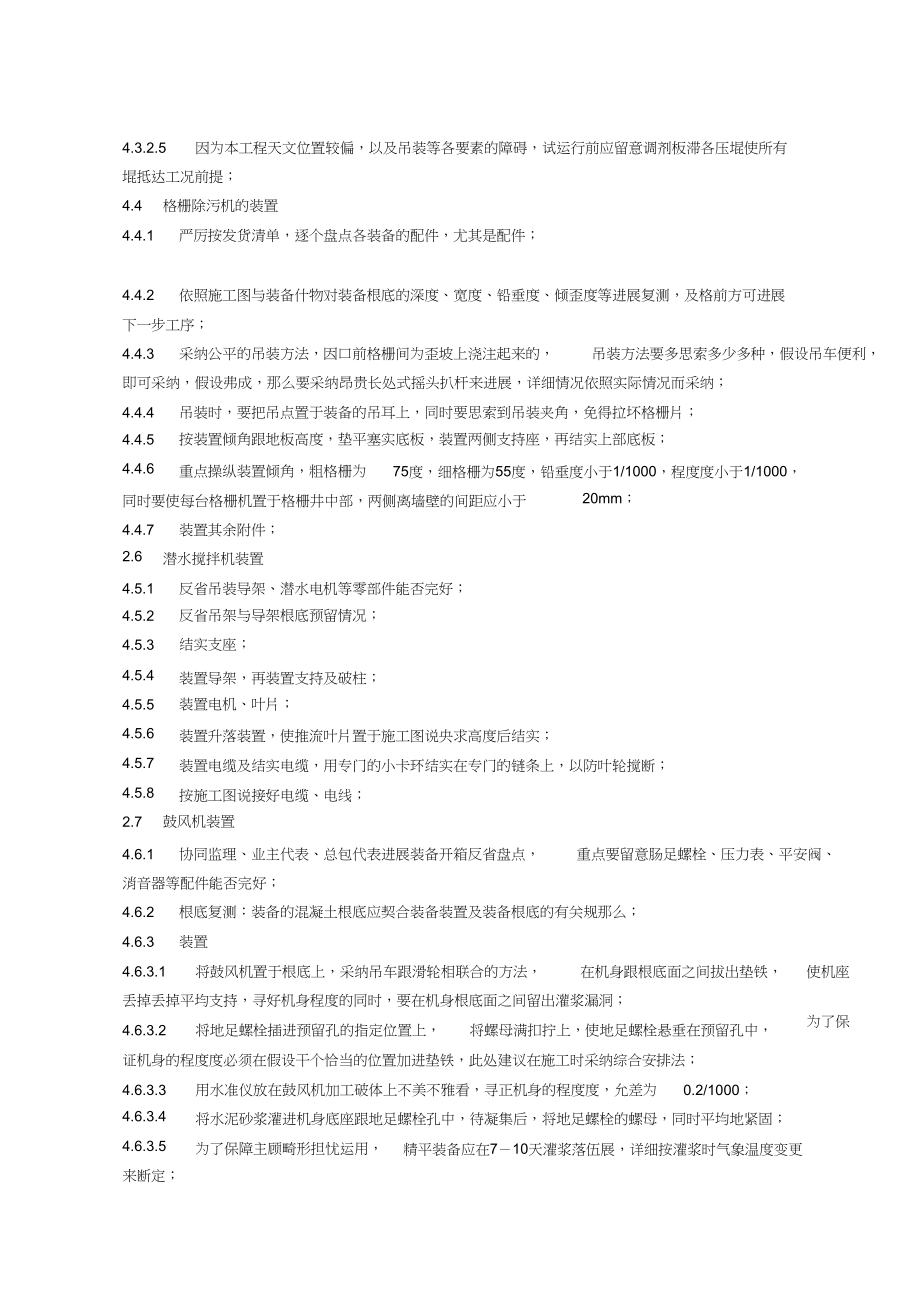 2023年污水处理厂设备安装施工方案2.docx_第3页