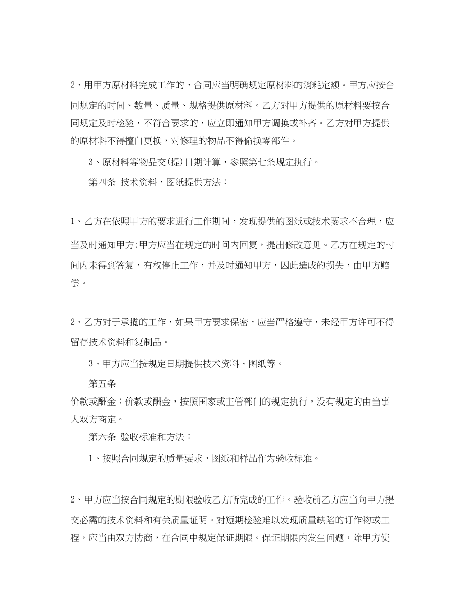 2023年纺织品委托加工合同范本.docx_第2页