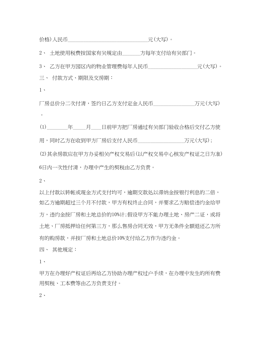 2023年工业厂房出售买卖合同范例.docx_第2页