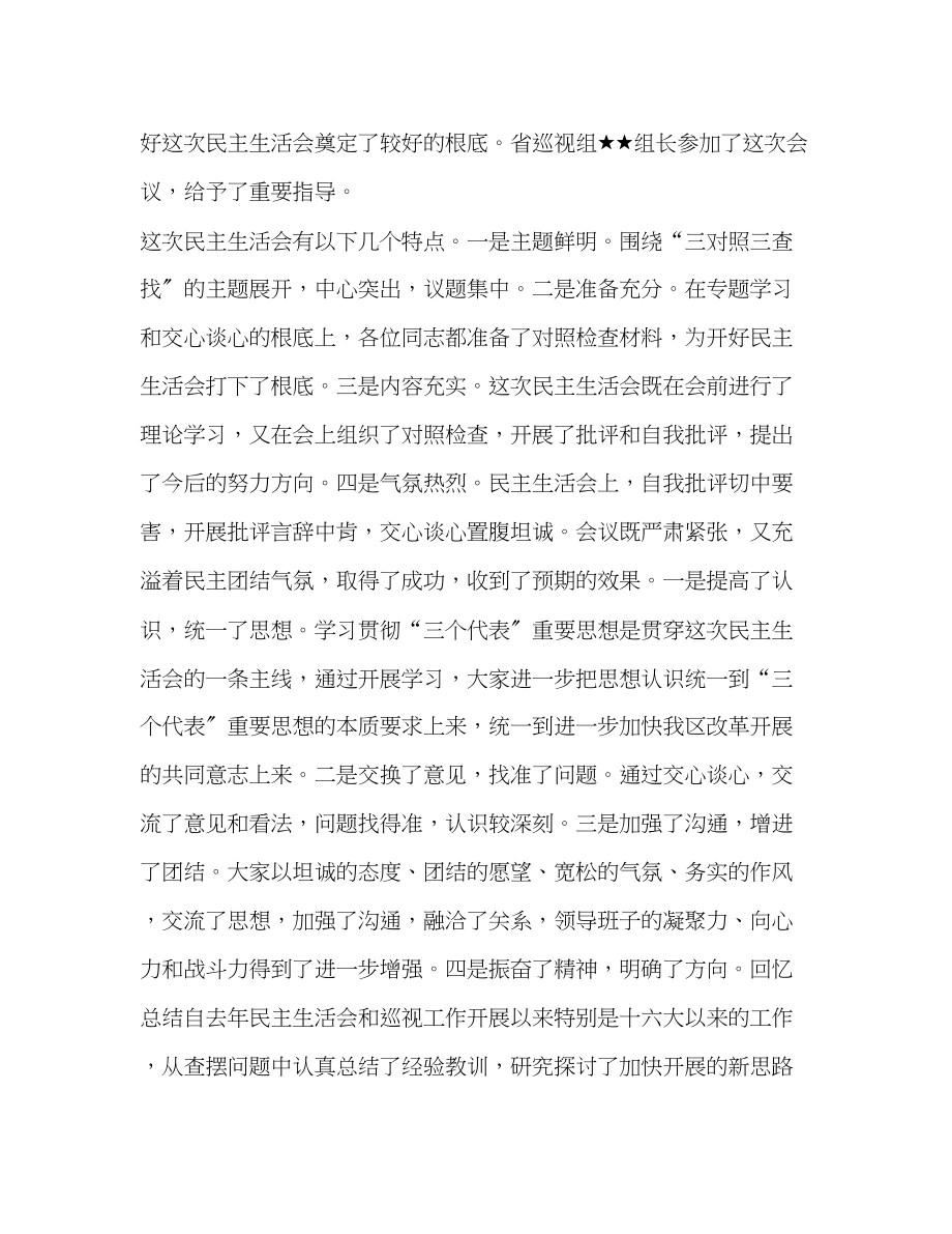 2023年区委书记在民主生活会上的讲话.docx_第2页