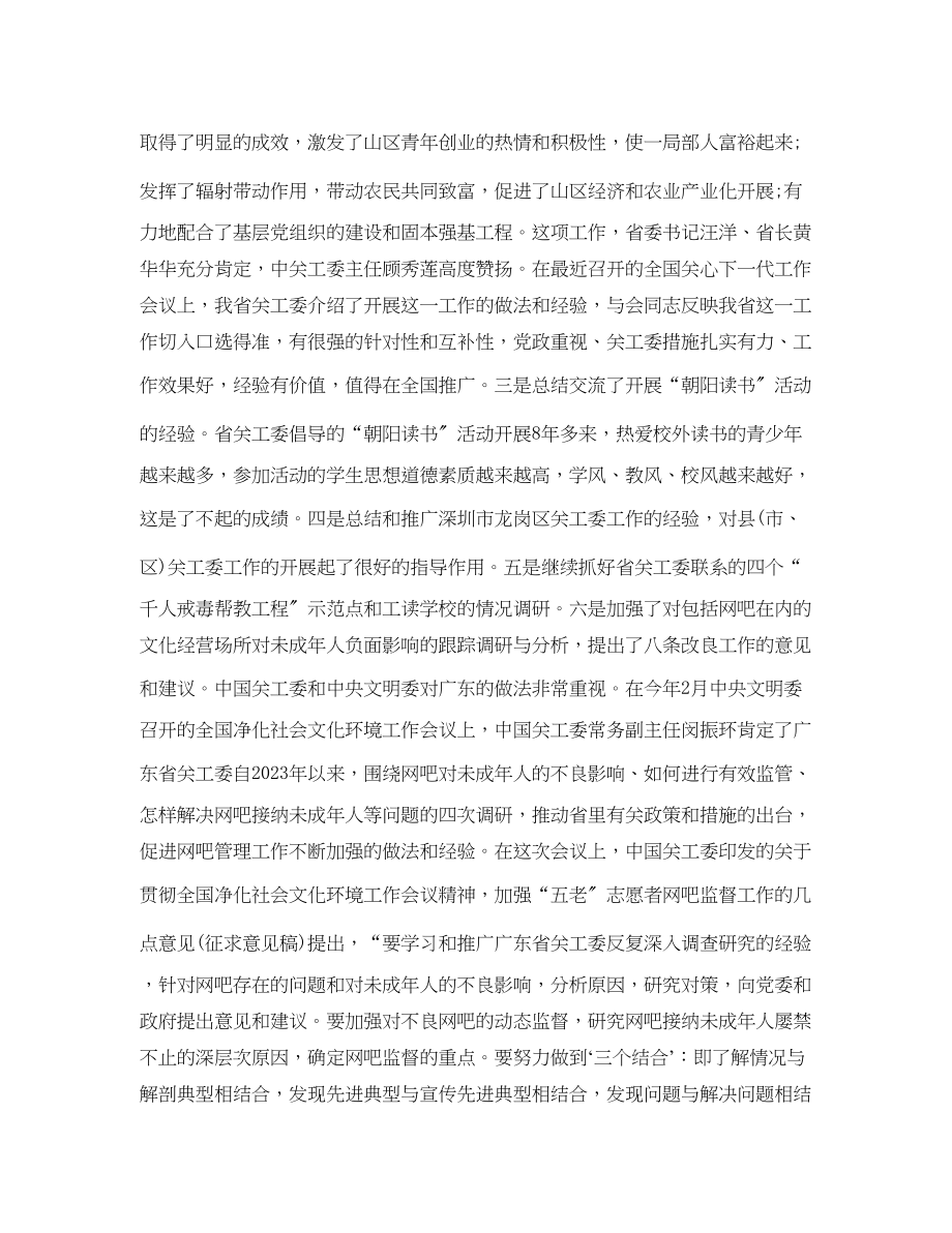 2023年关工委工作会议上的讲话.docx_第3页