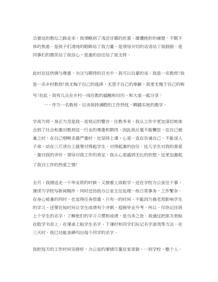 2023年乡优秀教师发言稿.docx_第2页