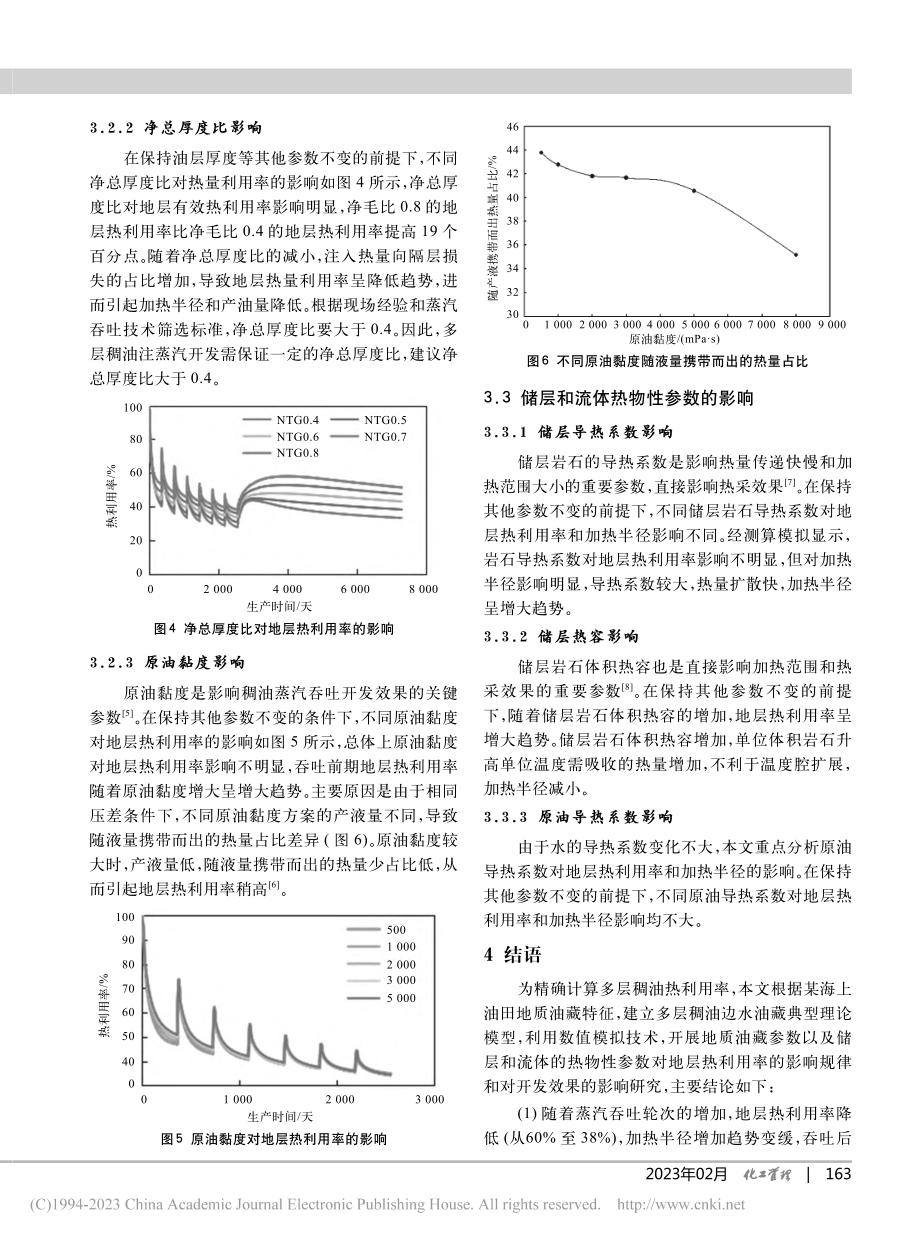 海上多层稠油蒸汽吞吐地层热量利用率的影响规律研究_杜娟.pdf_第3页