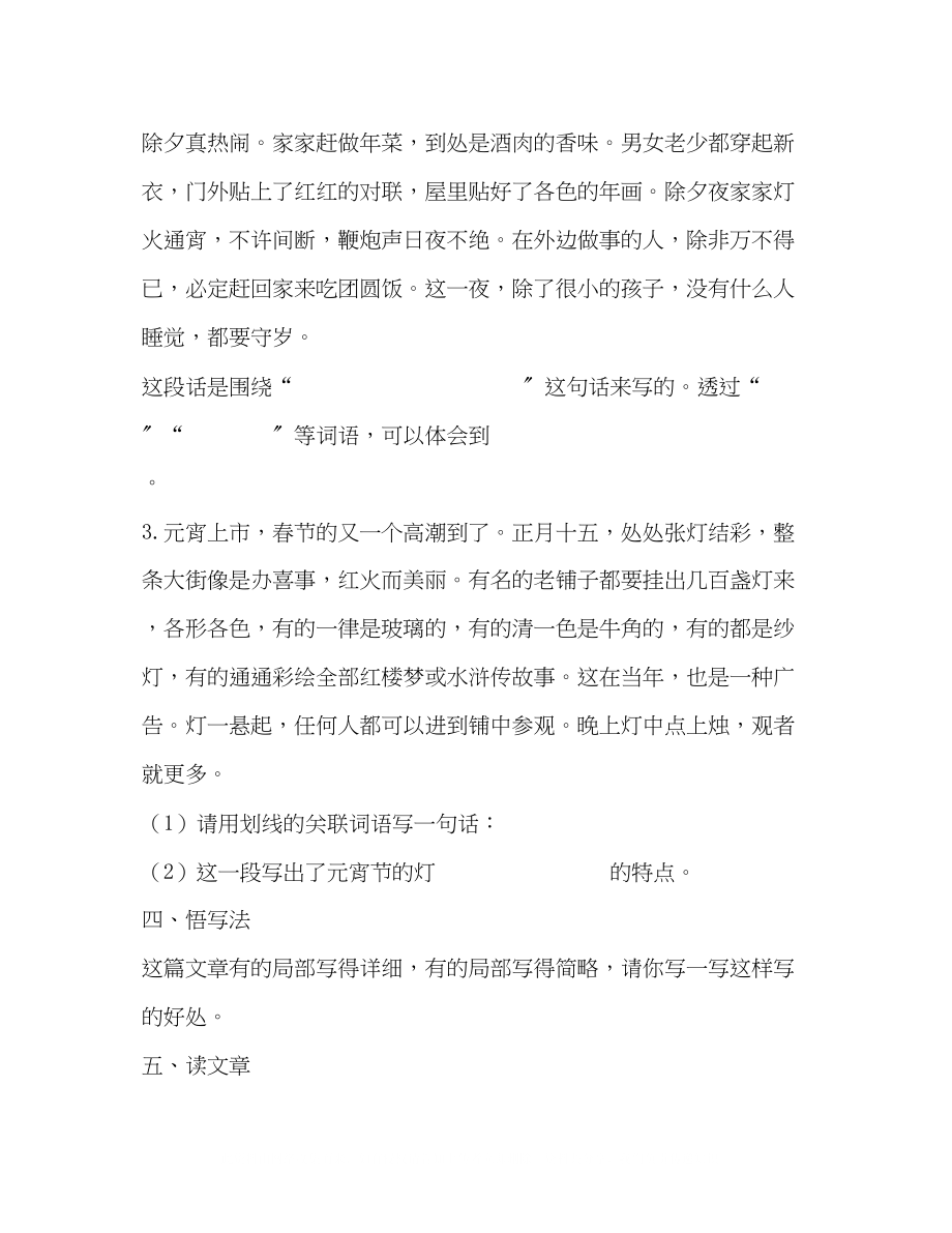 2023年小学语文留下《1北京的春节》学习任务单.docx_第2页