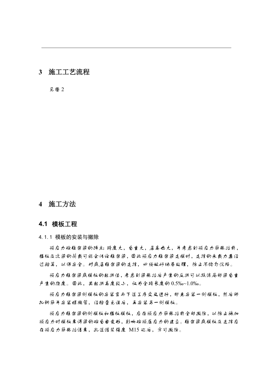 2023年现浇钢筋砼有粘结预应力大梁施工方案.doc_第2页