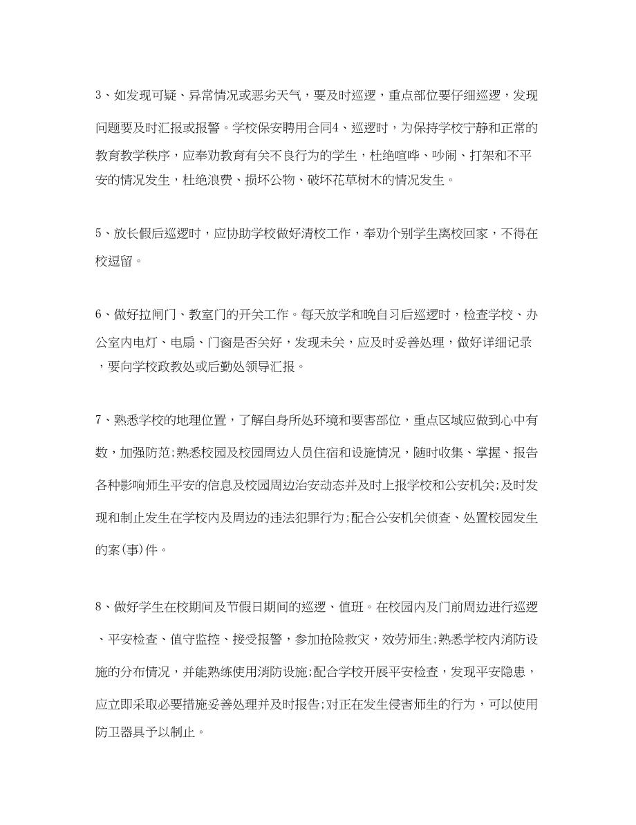 2023年学校门卫用工合同.docx_第2页