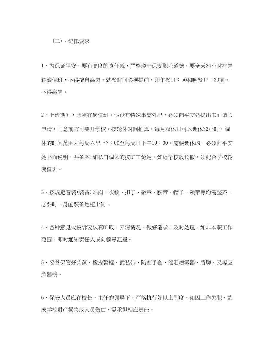 2023年学校门卫用工合同.docx_第3页