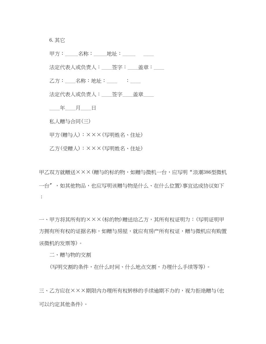 2023年私人赠与合同.docx_第3页