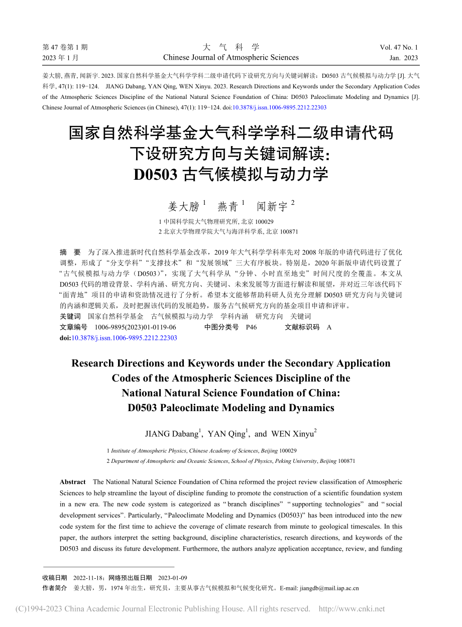 国家自然科学基金大气科学学...0503古气候模拟与动力学_姜大膀.pdf_第1页