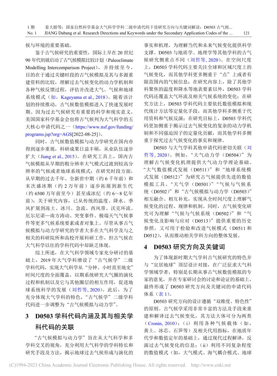 国家自然科学基金大气科学学...0503古气候模拟与动力学_姜大膀.pdf_第3页