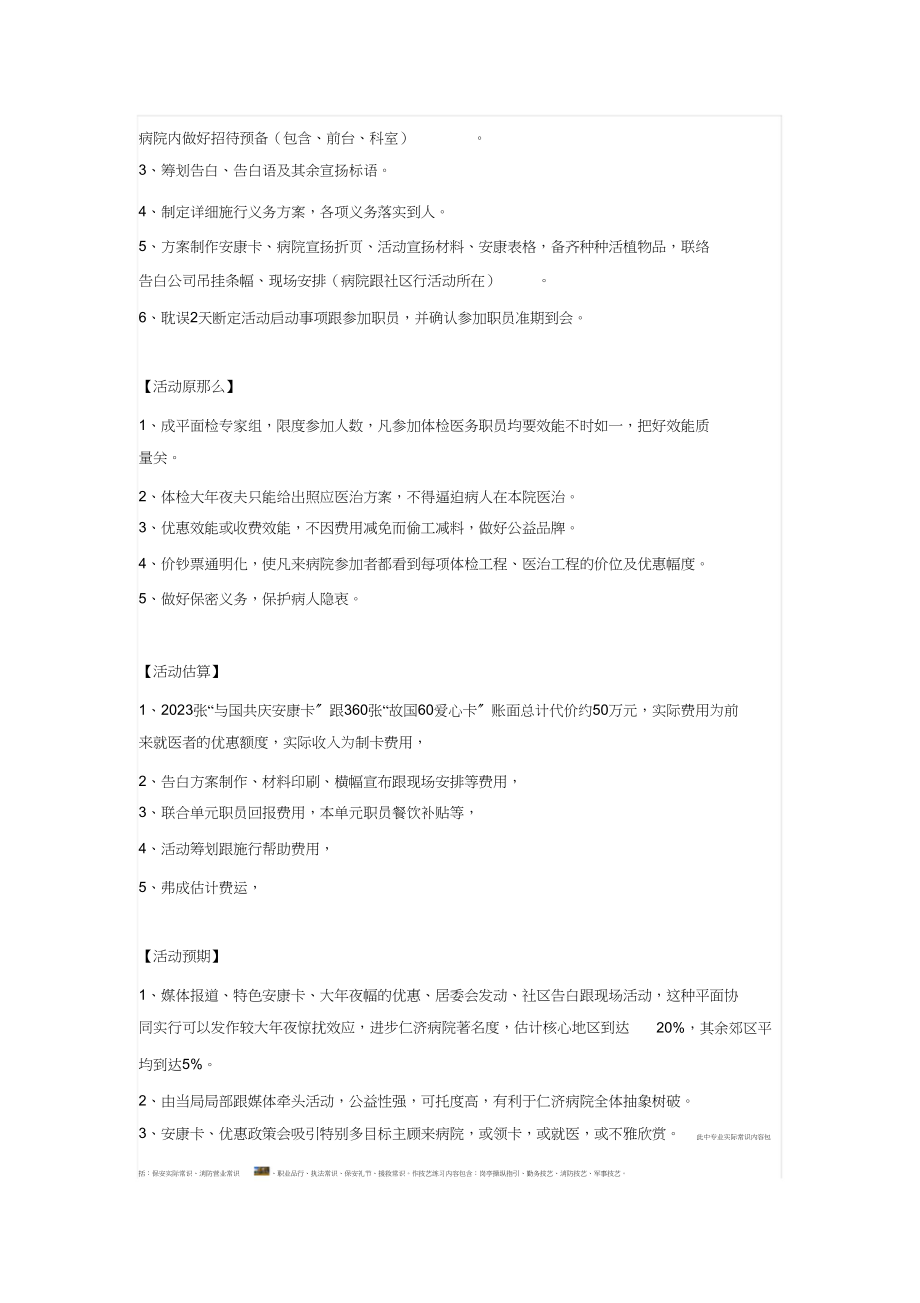 2023年医院大型国庆营销策划活动方案.docx_第3页