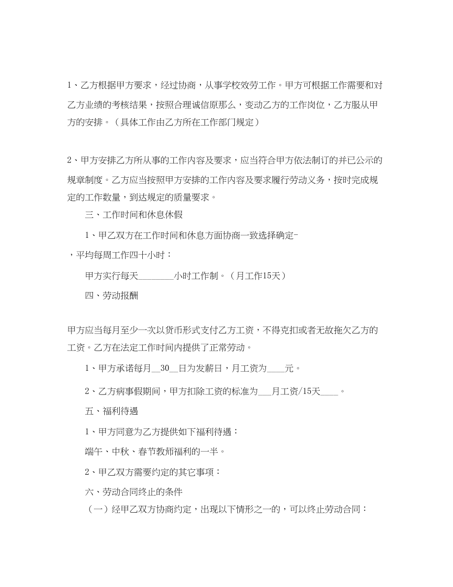 2023年学校门卫聘用合同范围.docx_第2页