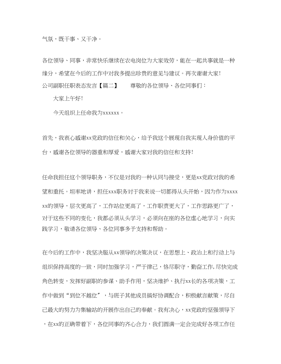 2023年公司副职任职表态发言.docx_第2页