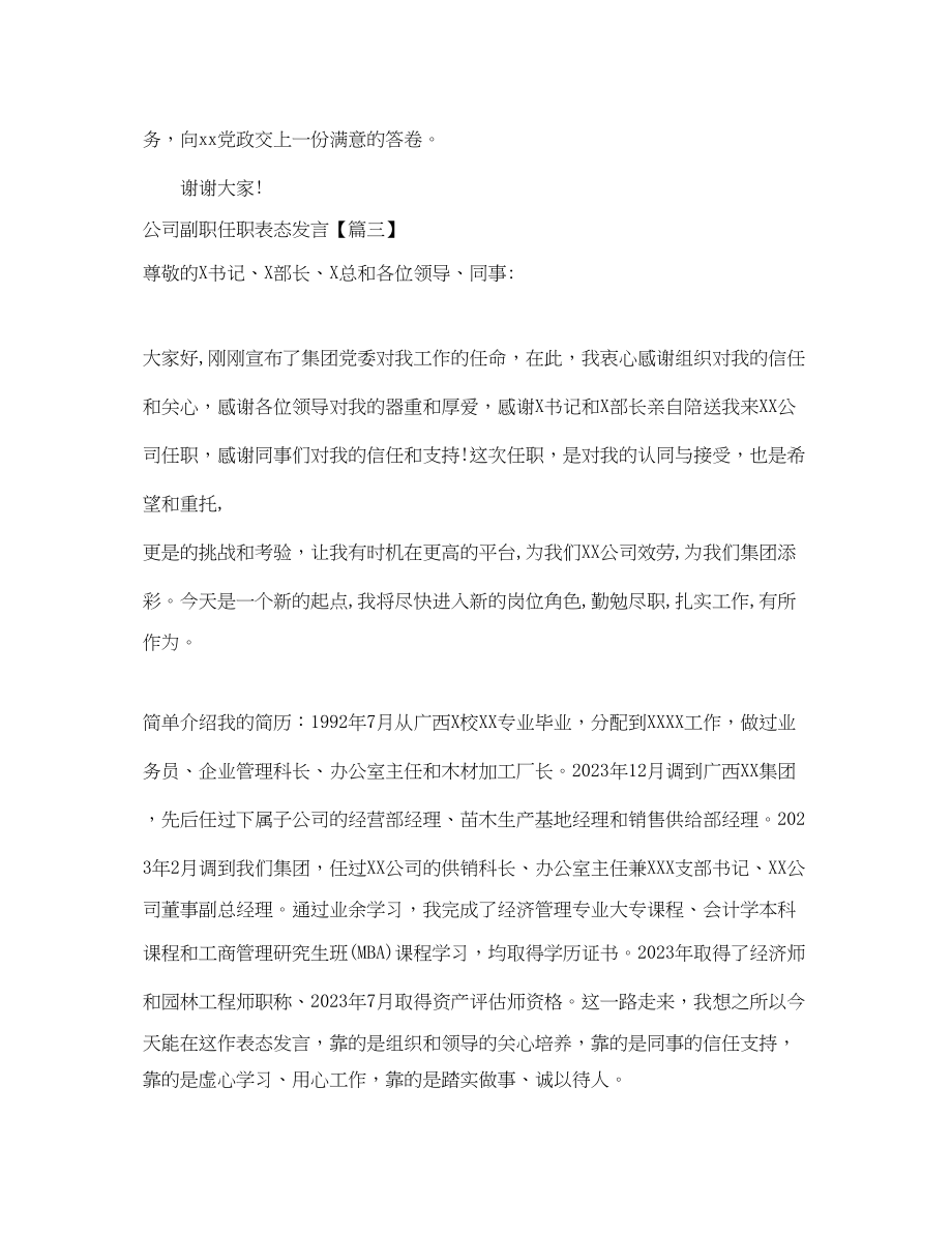 2023年公司副职任职表态发言.docx_第3页