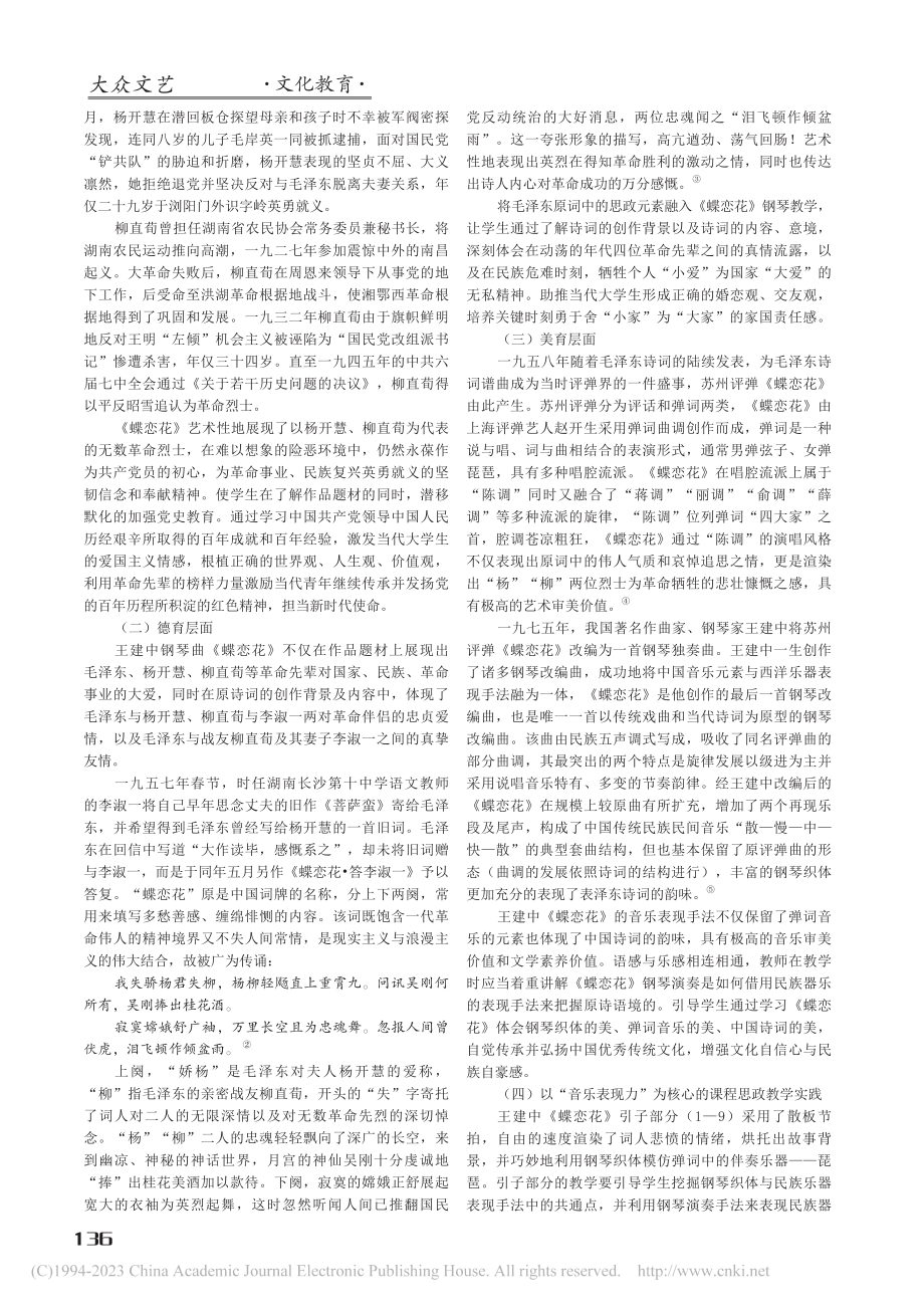 高校钢琴课程思政元素研究——以王建中《蝶恋花》为例_高瑞婕.pdf_第2页