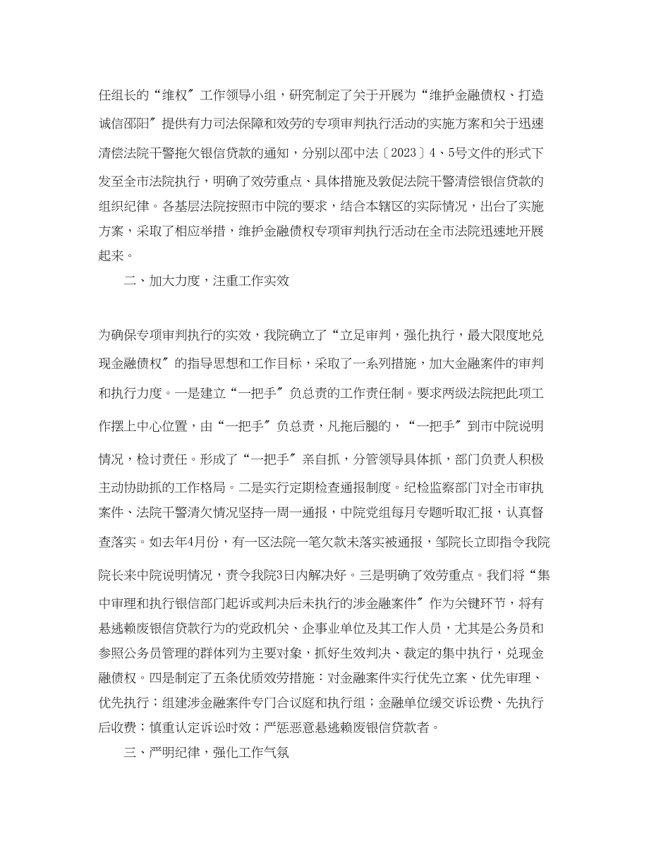 2023年法院在维护金融债权工作会议上的发言.docx_第2页