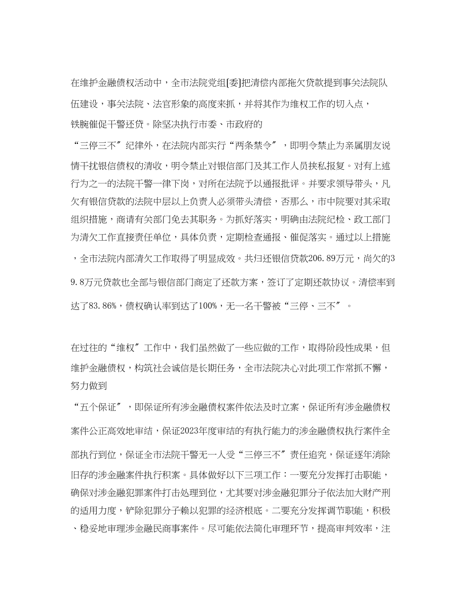 2023年法院在维护金融债权工作会议上的发言.docx_第3页