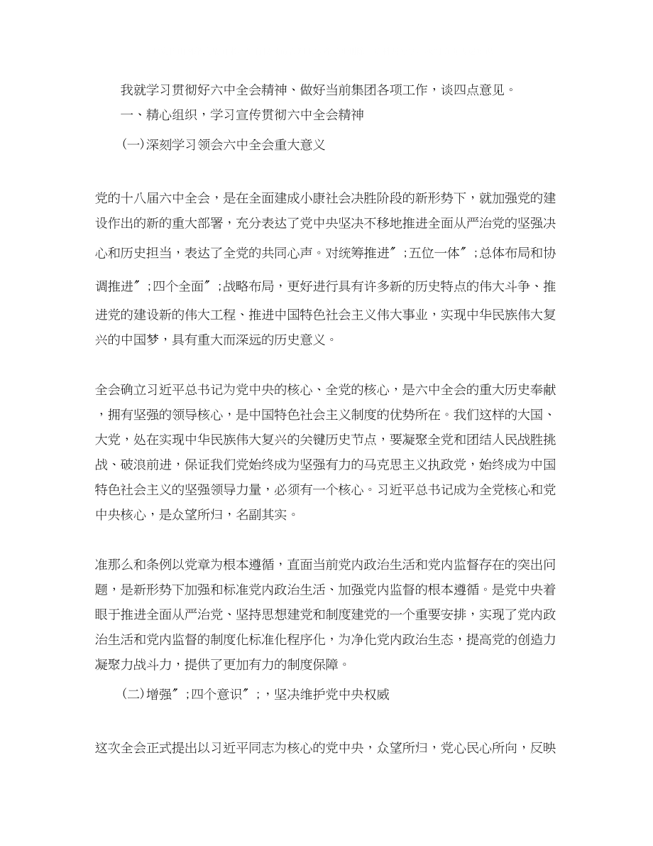 2023年十八届全会讲话精神研讨会发言稿.docx_第2页