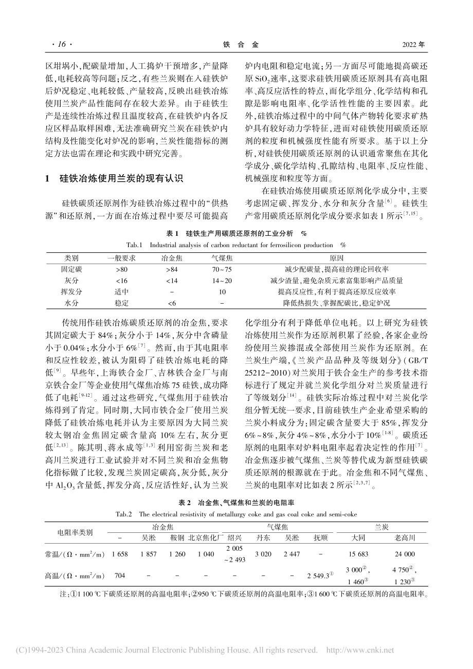 硅铁冶炼用兰炭性能指标的新认识与测定方法(Ⅰ)_邹冲.pdf_第2页