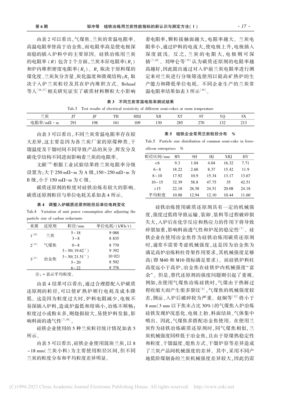 硅铁冶炼用兰炭性能指标的新认识与测定方法(Ⅰ)_邹冲.pdf_第3页