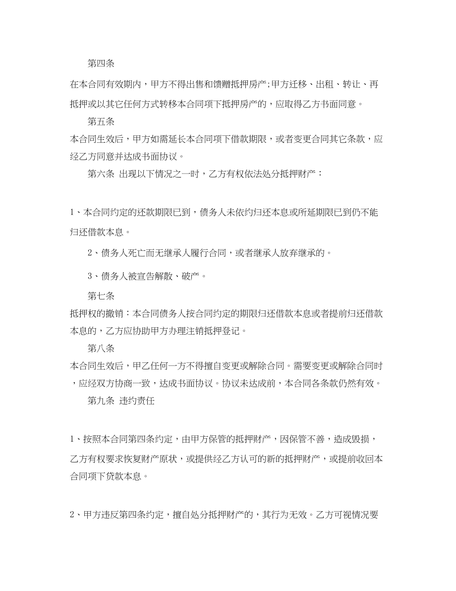 2023年房屋抵押的借款合同.docx_第2页