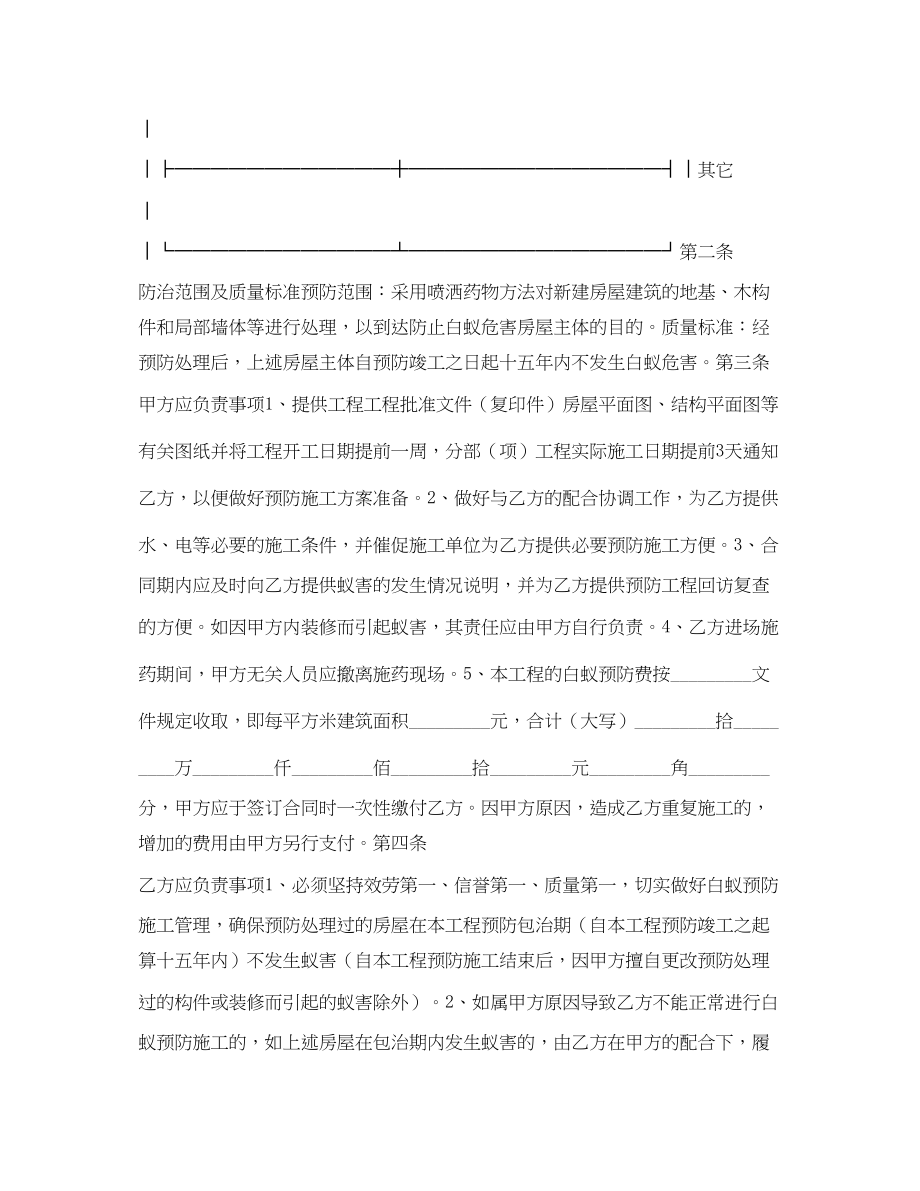 2023年新（改翻扩）建房屋白蚁预防工程合同.docx_第2页