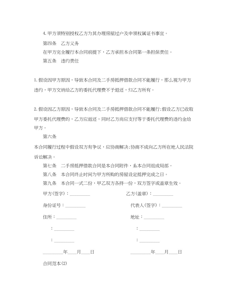 2023年抵押贷款委托担保合同.docx_第2页