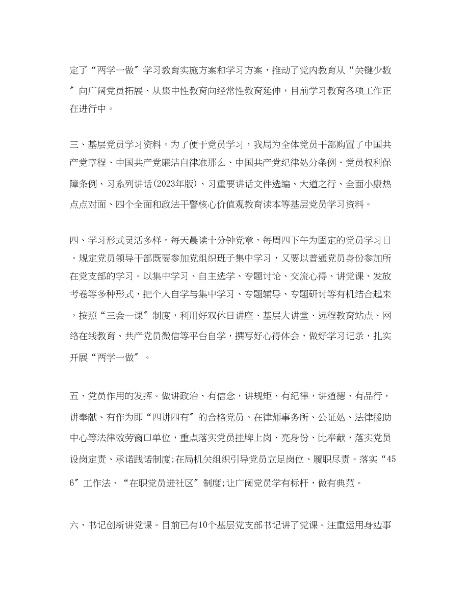 2023年党员教师两学一做自查报告及整改措施.docx_第2页