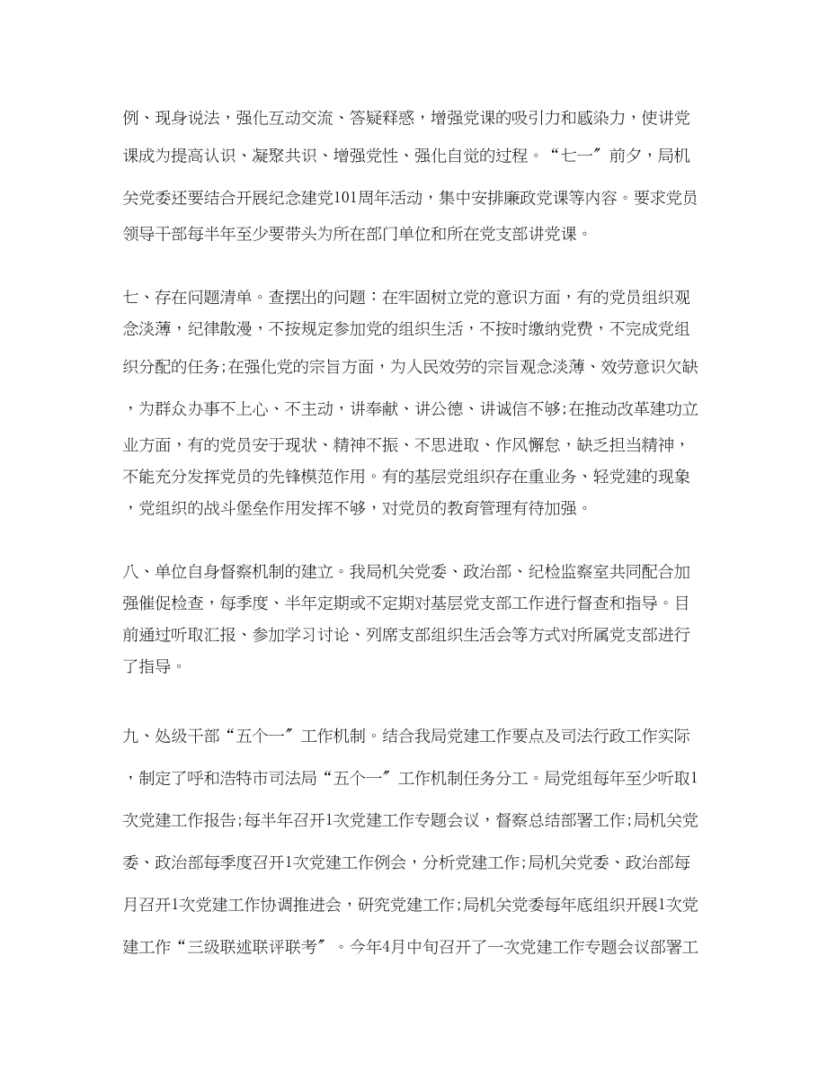 2023年党员教师两学一做自查报告及整改措施.docx_第3页