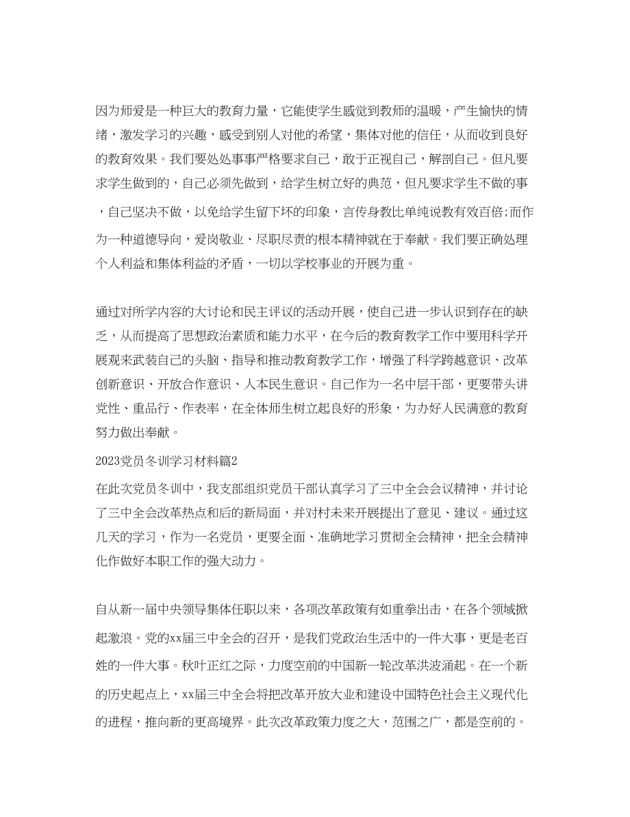 2023年党员冬训学习材料.docx_第2页