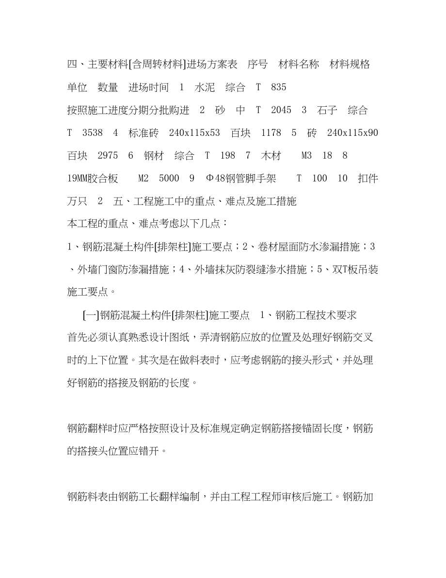 2023年排架结构施工方案.docx_第3页