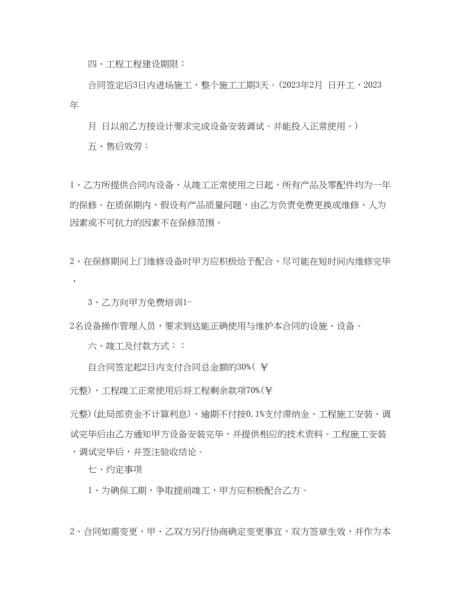 2023年小区监控安装施工合同范本.docx_第2页