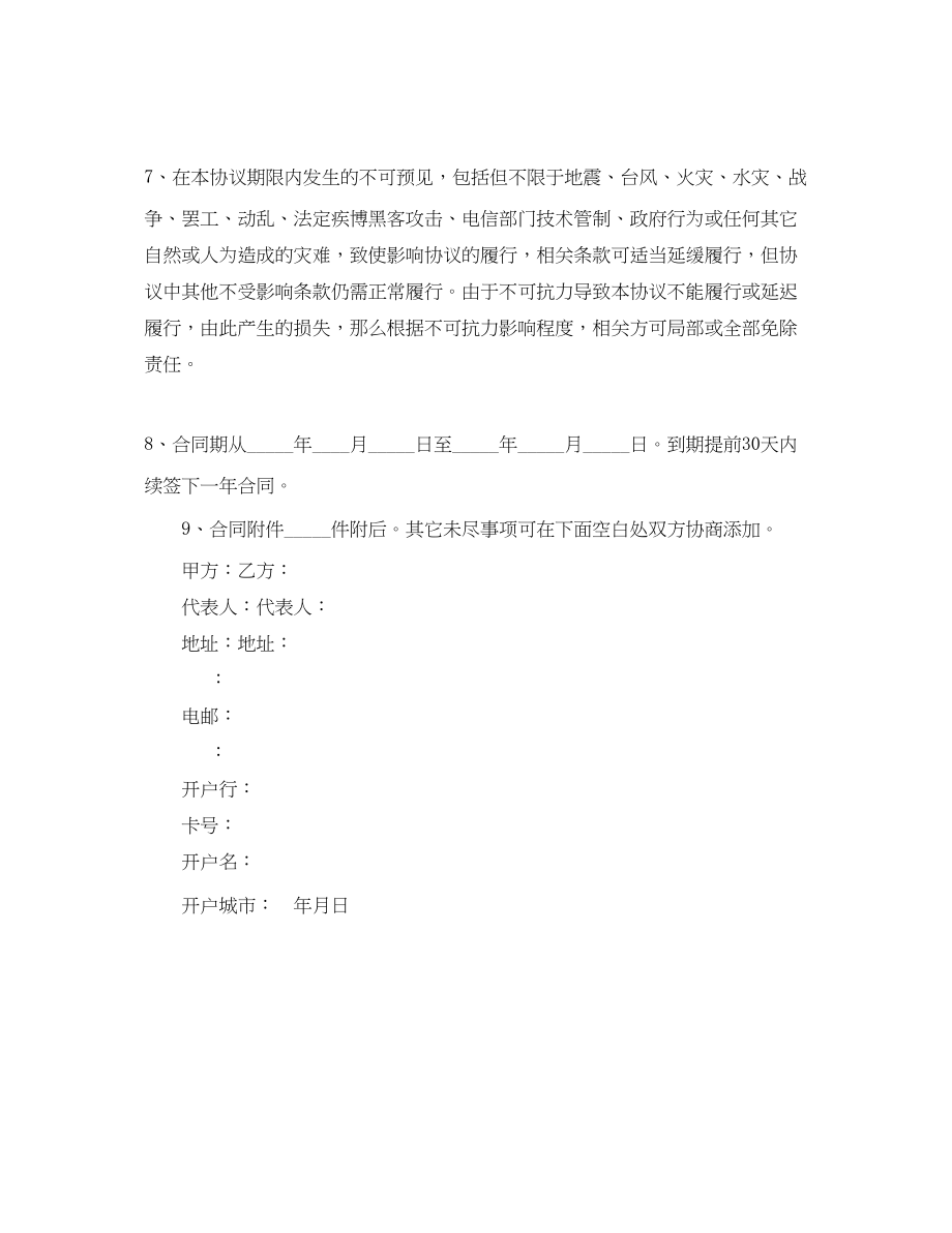 2023年网络服务代理合同.docx_第2页