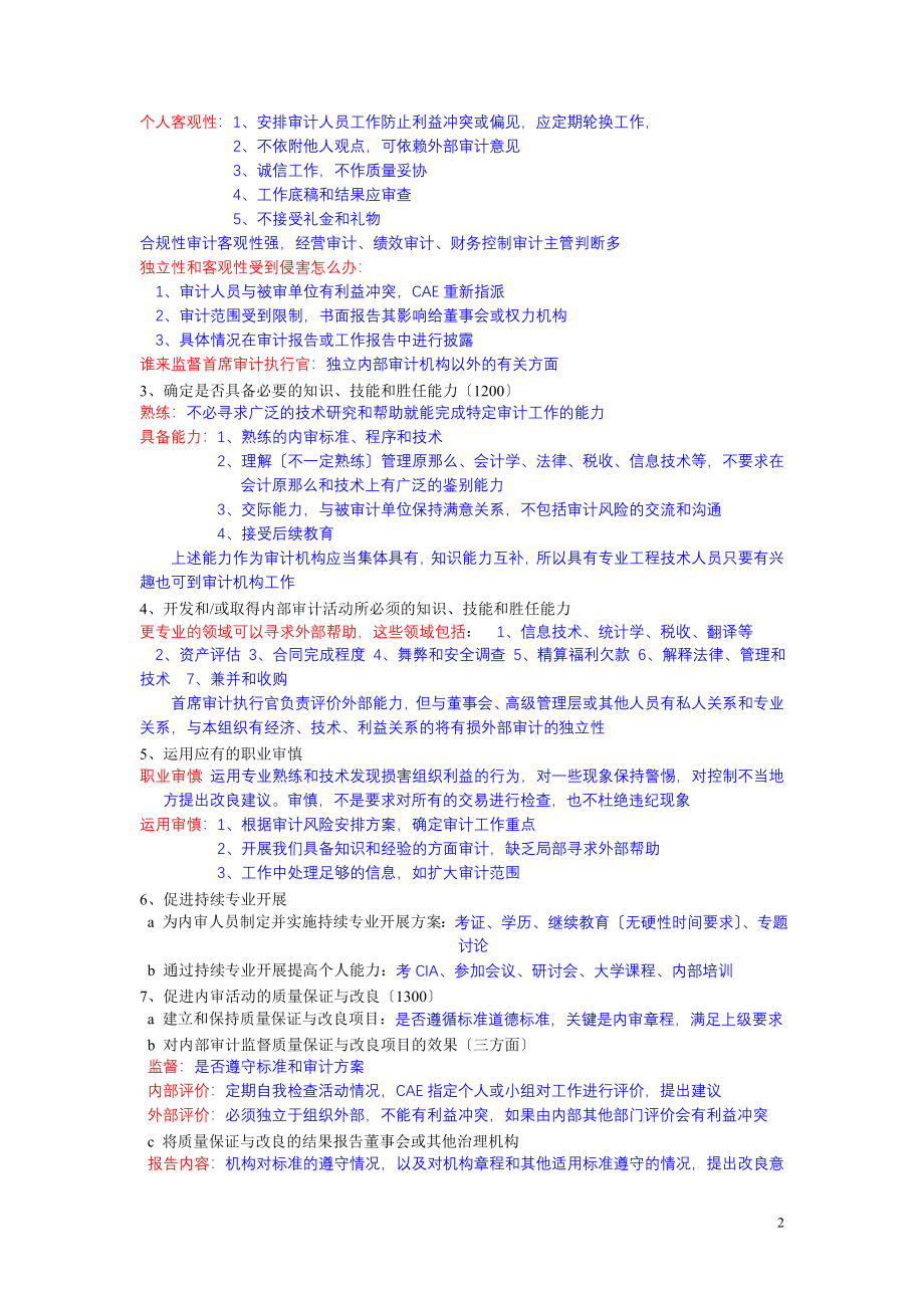 2023年内部审计在治理风险和控制中的作用学习笔记.doc_第2页