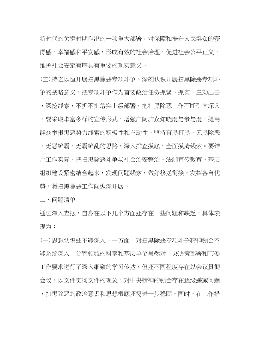 2023年扫黑除恶专题民主组织生活会学习材料编.docx_第2页